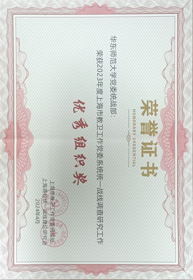 优秀组织奖(正).jpg