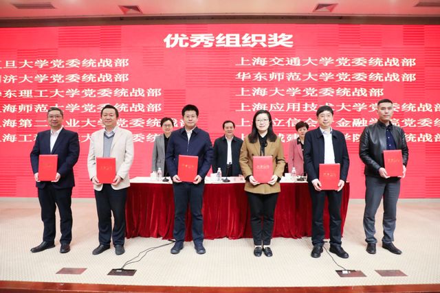 华东师大党委统战部获优秀组织奖.jpg