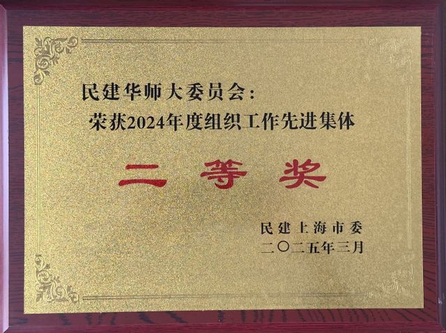 二等奖-民建.jpg