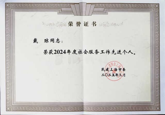 戴琼-先进个人.jpg