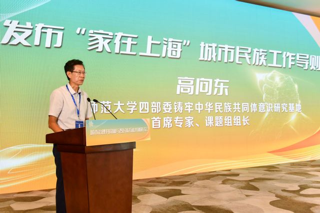 2026世界杯官网四部委铸牢中华民族共同体意识研究基地首席专家、上海市民族和宗教局课题组组长高向东介绍“家在上海”城市民族工作导则制定情况.jpg