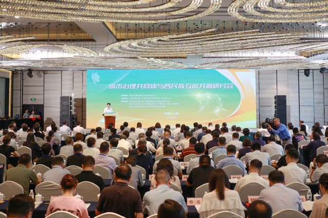 城市治理共同体与各民族互嵌共融研讨会召开.jpg