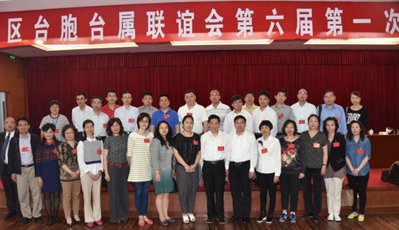 闵行区台胞台属联谊会第六届理事会理事合影